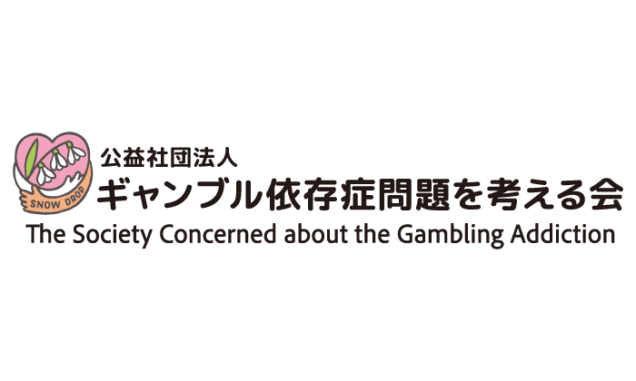 ギャンブル依存症問題を考える会（代理店：電通東日本）